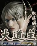 至尊仙皇