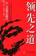 领先之道 陈春花 pdf