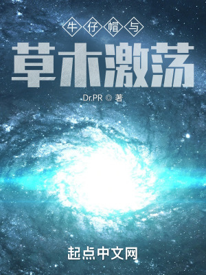 牛仔帽与草木激荡的区别
