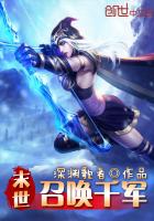 末世之召唤军队