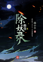 修仙除妖的
